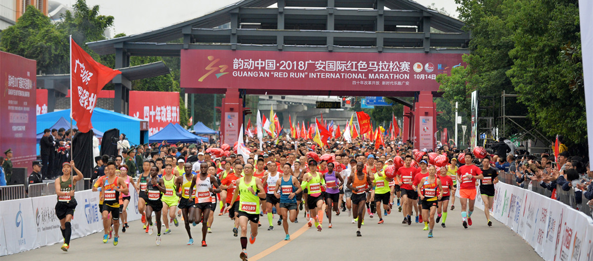 2018广安红马|开跑瞬间
