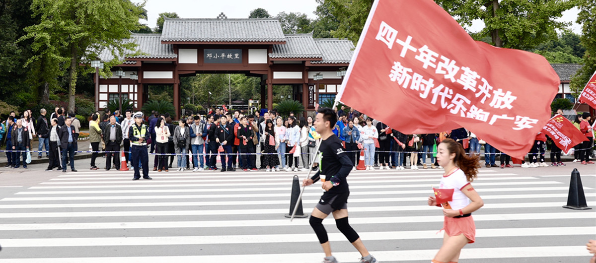 2018广安红马|跑友举旗跑过小平故里景区