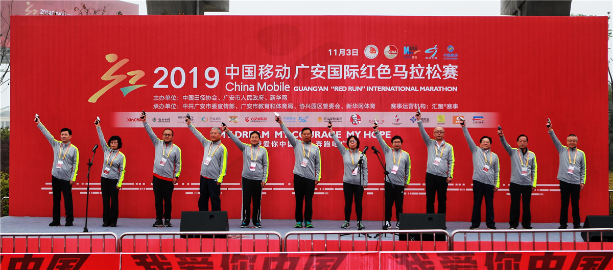 2019广安红马|鸣枪开赛