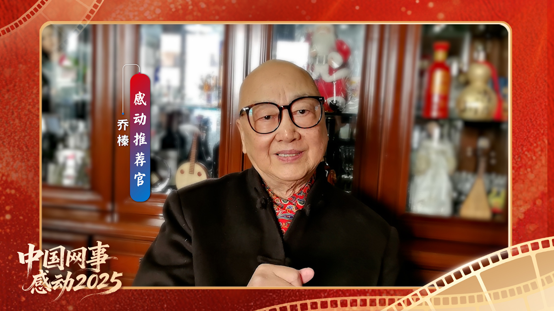 “感动推荐官”乔榛温暖寄语“中国网事·感动2025”