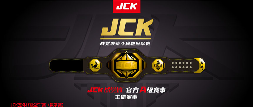 JCK战觉城笼斗终极冠军赛