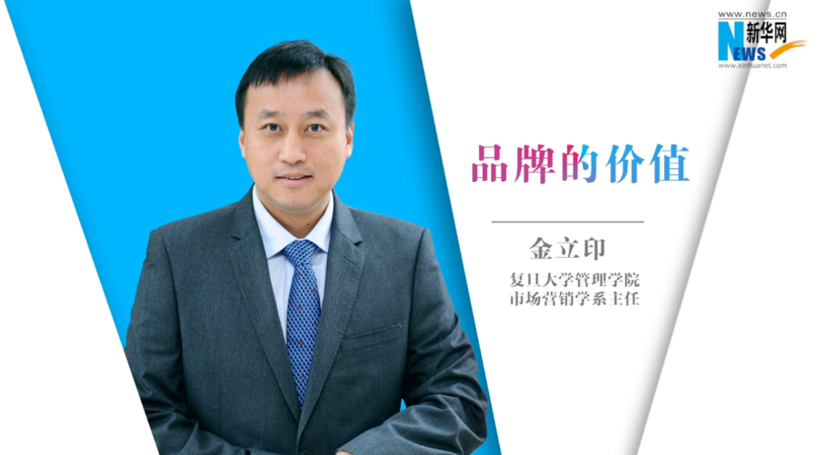 z66体育访谈｜复旦大学金立印教授谈品牌的价值