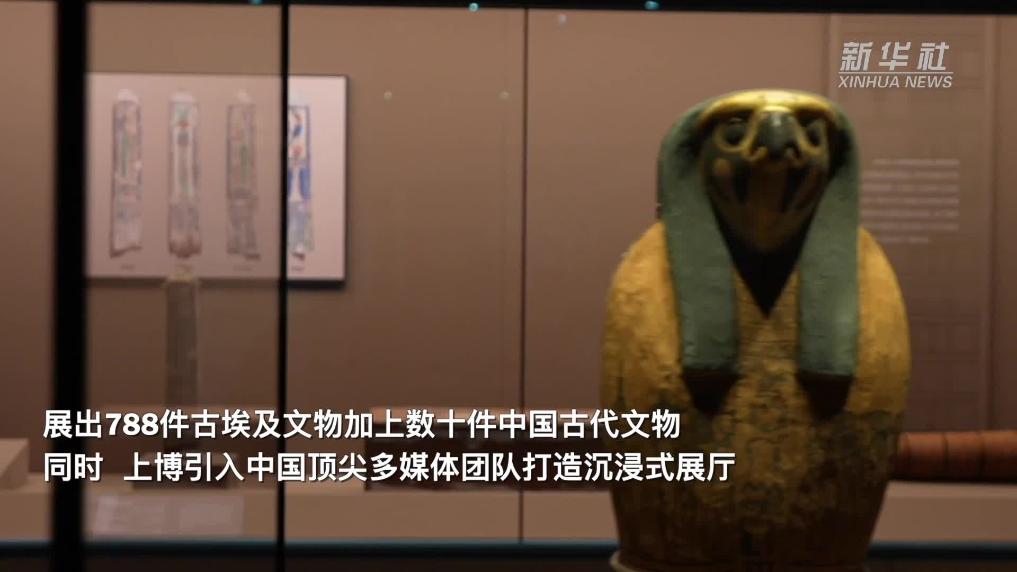 上海古埃及文明大展打破多项世界文博纪录