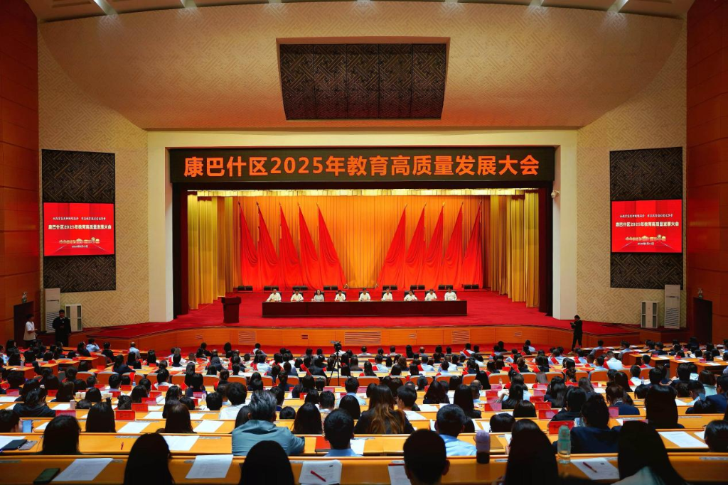 康巴什区2025年教育高质量发展大会召开