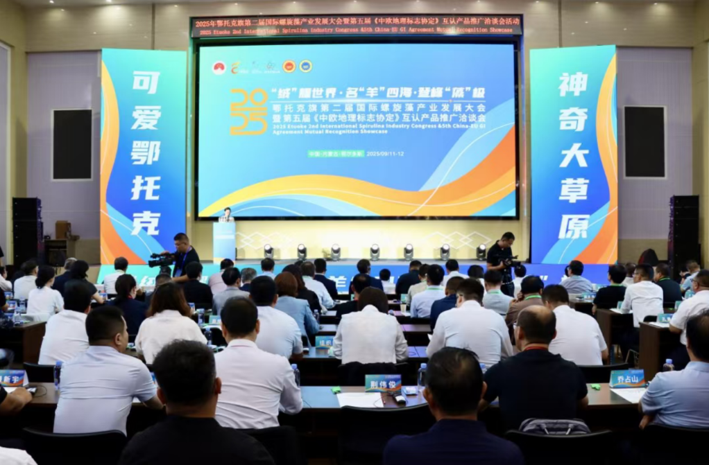 鄂托克旗第二届国际螺旋藻产业发展大会开幕