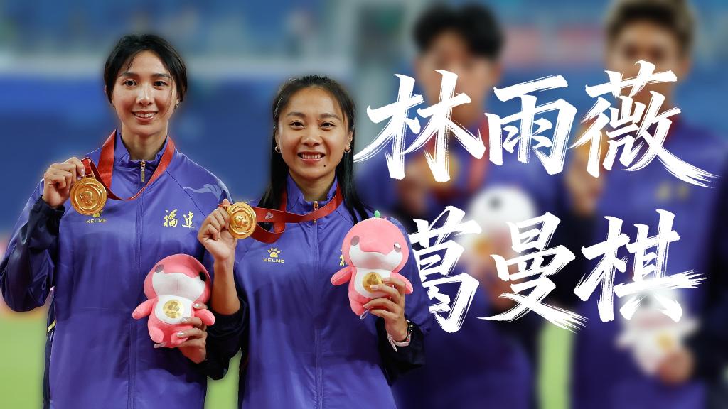 大咖说｜林雨薇、葛曼棋：合力跑出加速度