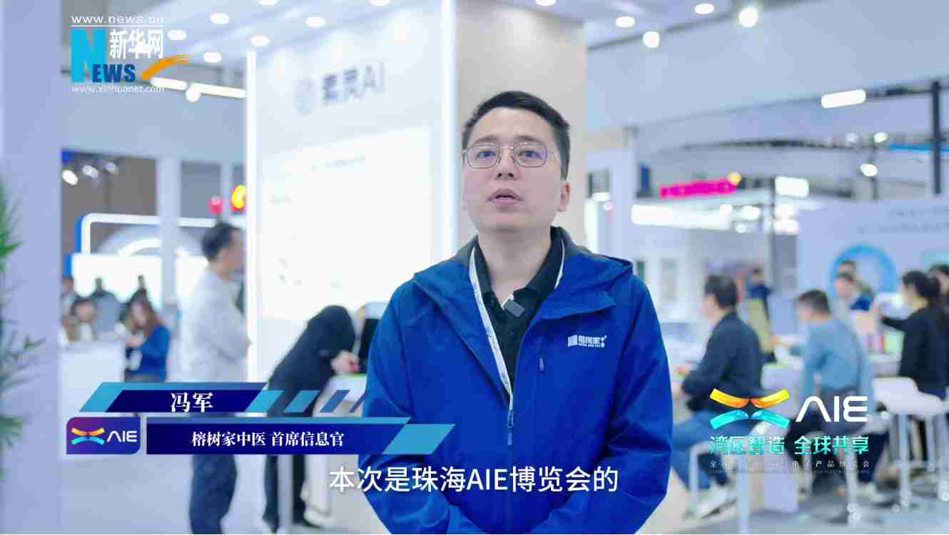 榕树家参展AIE博览会，“素灵AI”开启智能中医新生态