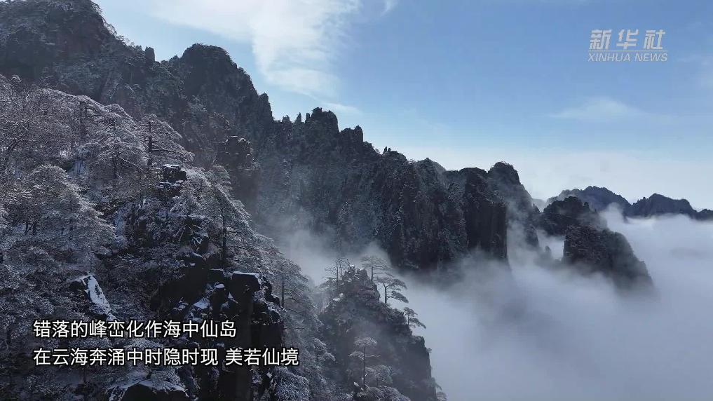 雪落黄山巅  云海入画来