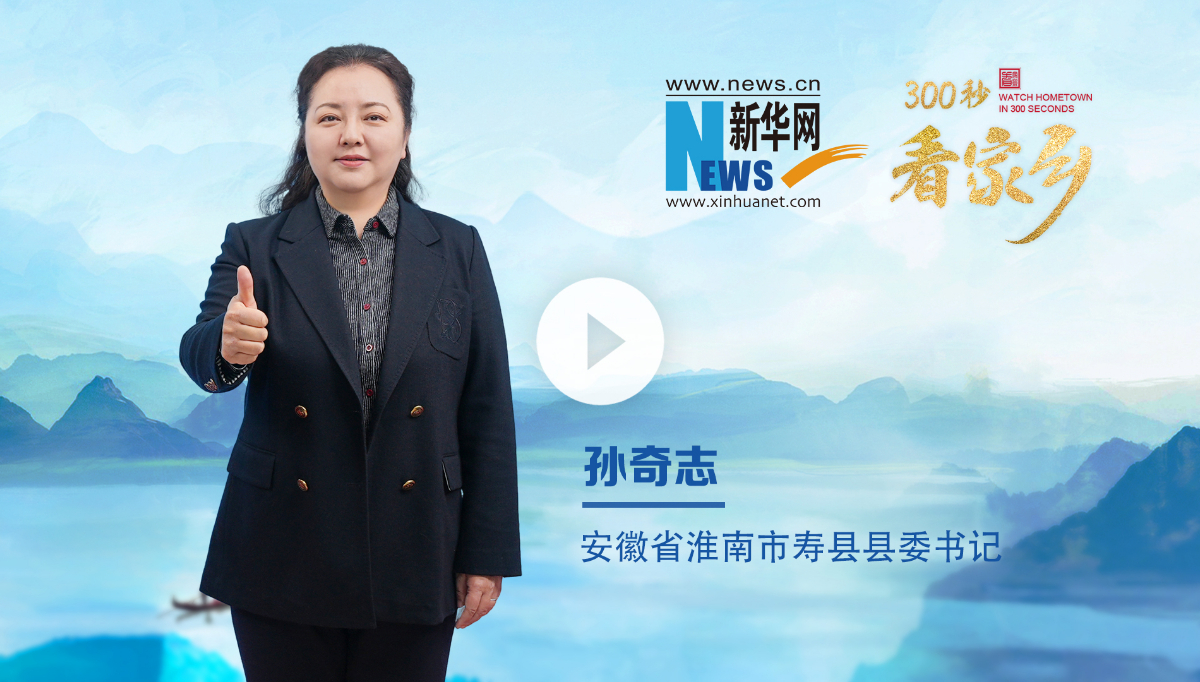 300秒看家乡︱安徽省淮南市寿县：一城人文典故，千年魅力楚都