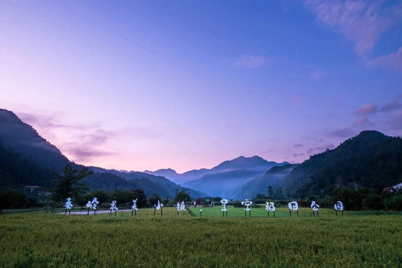美丽小镇丨留坝县火烧店镇：秦岭星空映初心 特色旅游促振兴