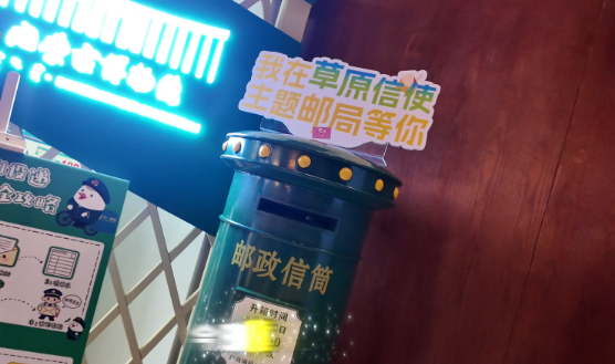 内蒙古博物院“草原信使”主题邮局启用