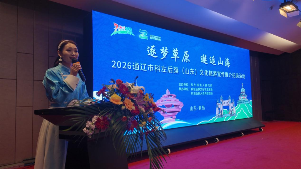 逐梦草原 邂逅山海 科左后旗文旅出圈青岛