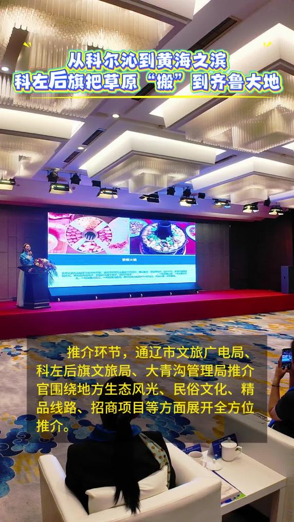 科左后旗把草原“搬”到齐鲁大地