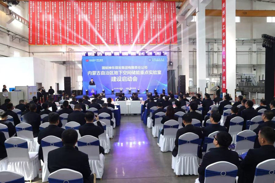 内蒙古首个地下储能领域省级重点实验室在神东煤炭搭建