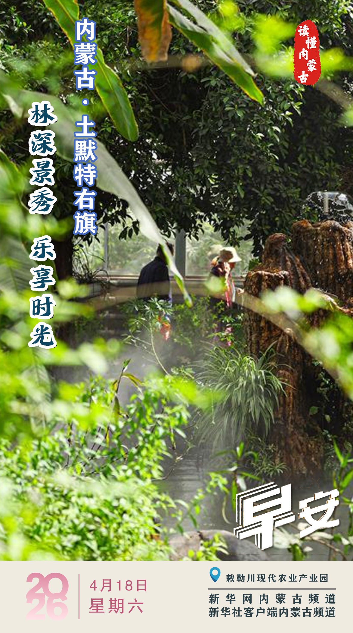 读懂内蒙古｜林深景秀 乐享时光 内蒙古土右旗