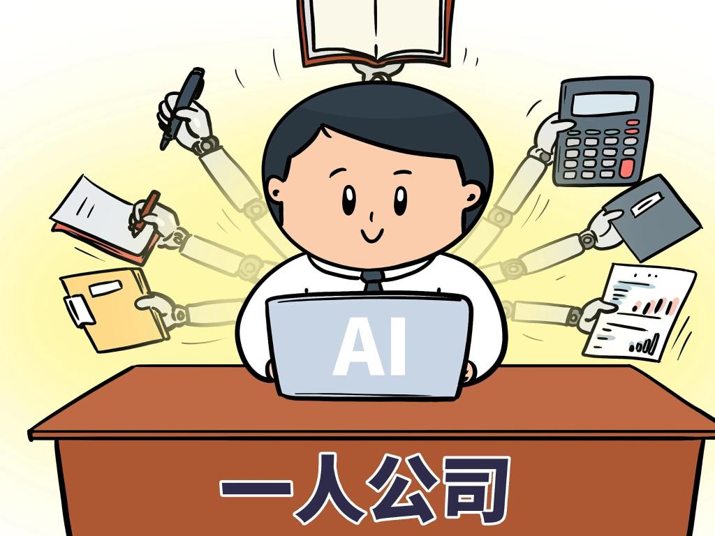 “一人公司”迎来大爆发，打工人的归宿是自己当老板？