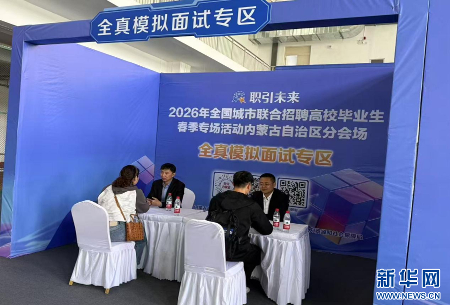 全国城市联合招聘高校毕业生春季专场举办
