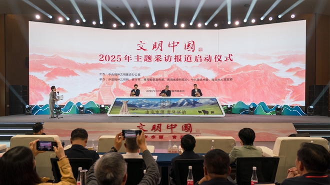 2025年“文明中国”主题采访报道启动
