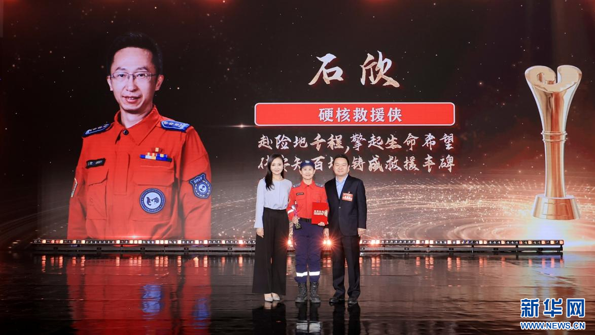赵达、孙茜为“硬核救援侠”石欣颁奖（图）