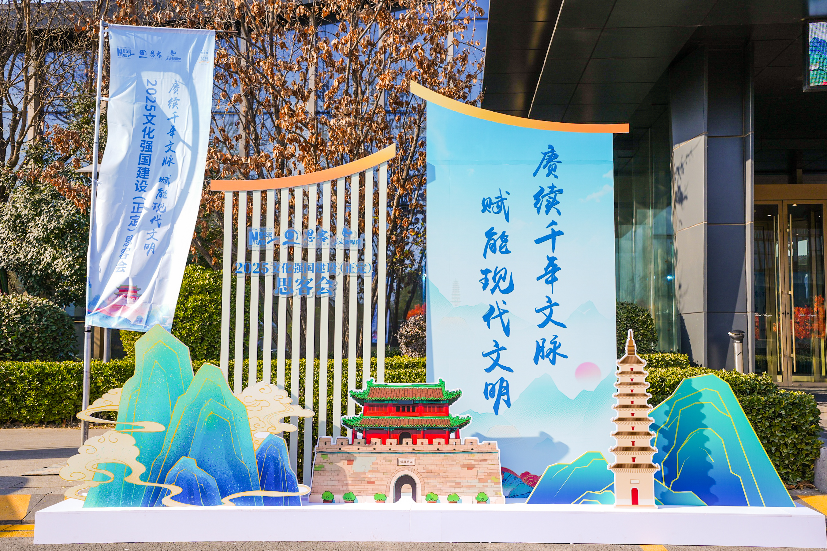 2025文化强国建设（正定）思客会在河北正定举行