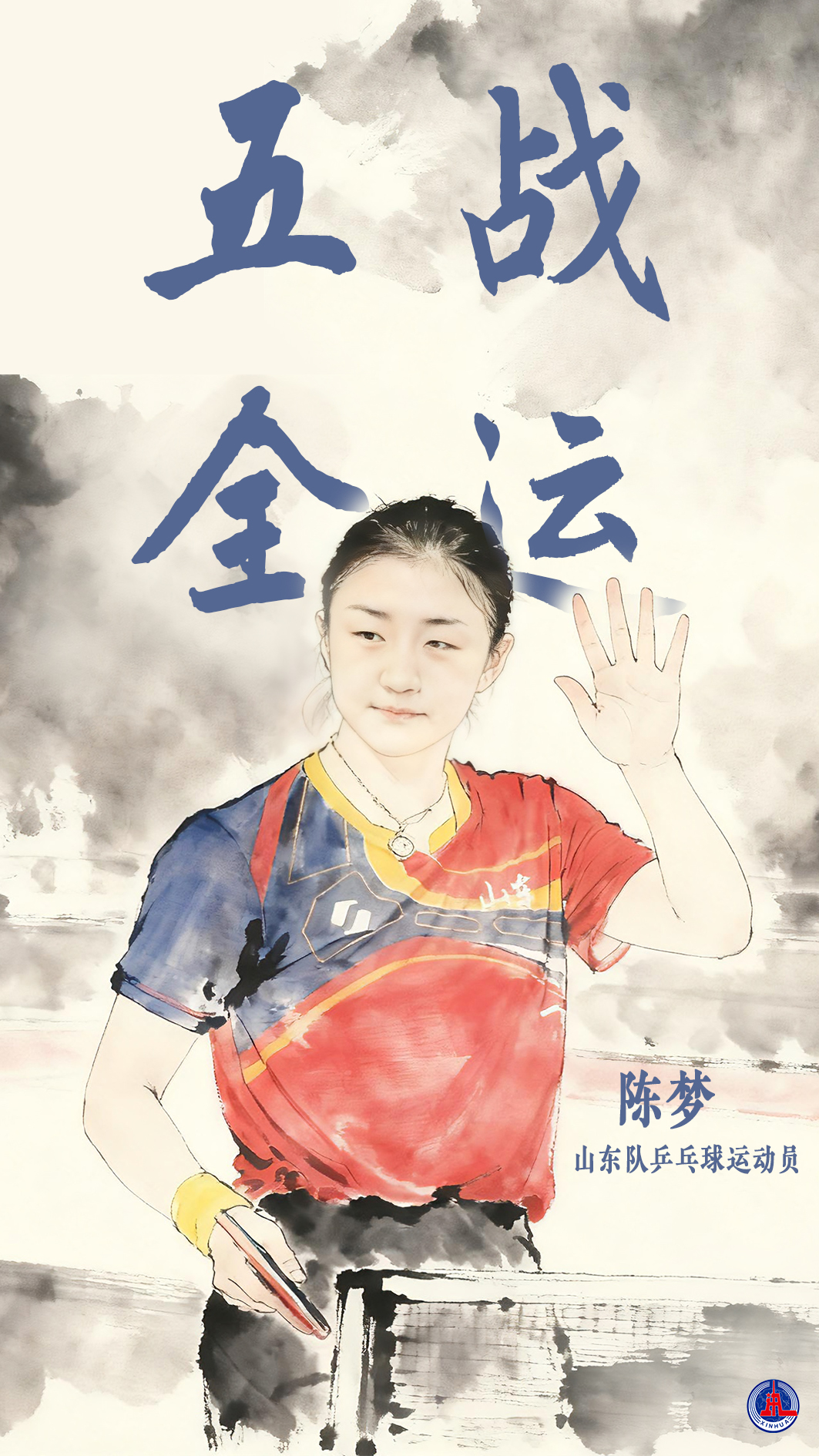 五战全运的奥运冠军陈梦