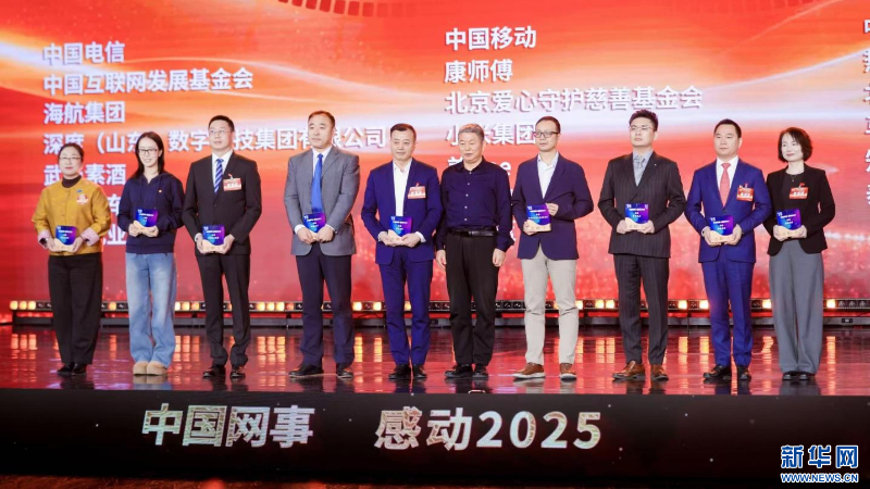 “中国网事・感动 2025”公益盛典：微光汇聚，共筑向善未来​