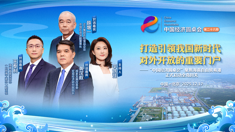 海南封关为中国经济和世界经济增长注入新的动力和活力