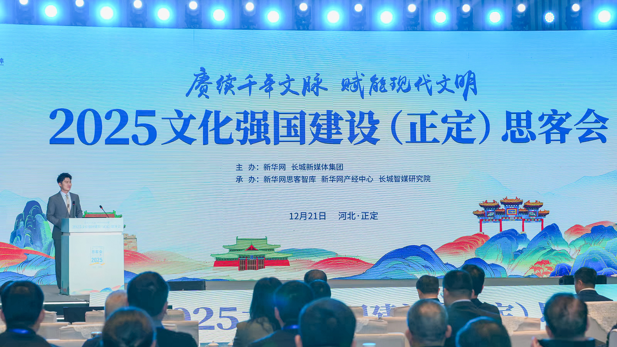 2025文化强国建设（正定）思客会现场