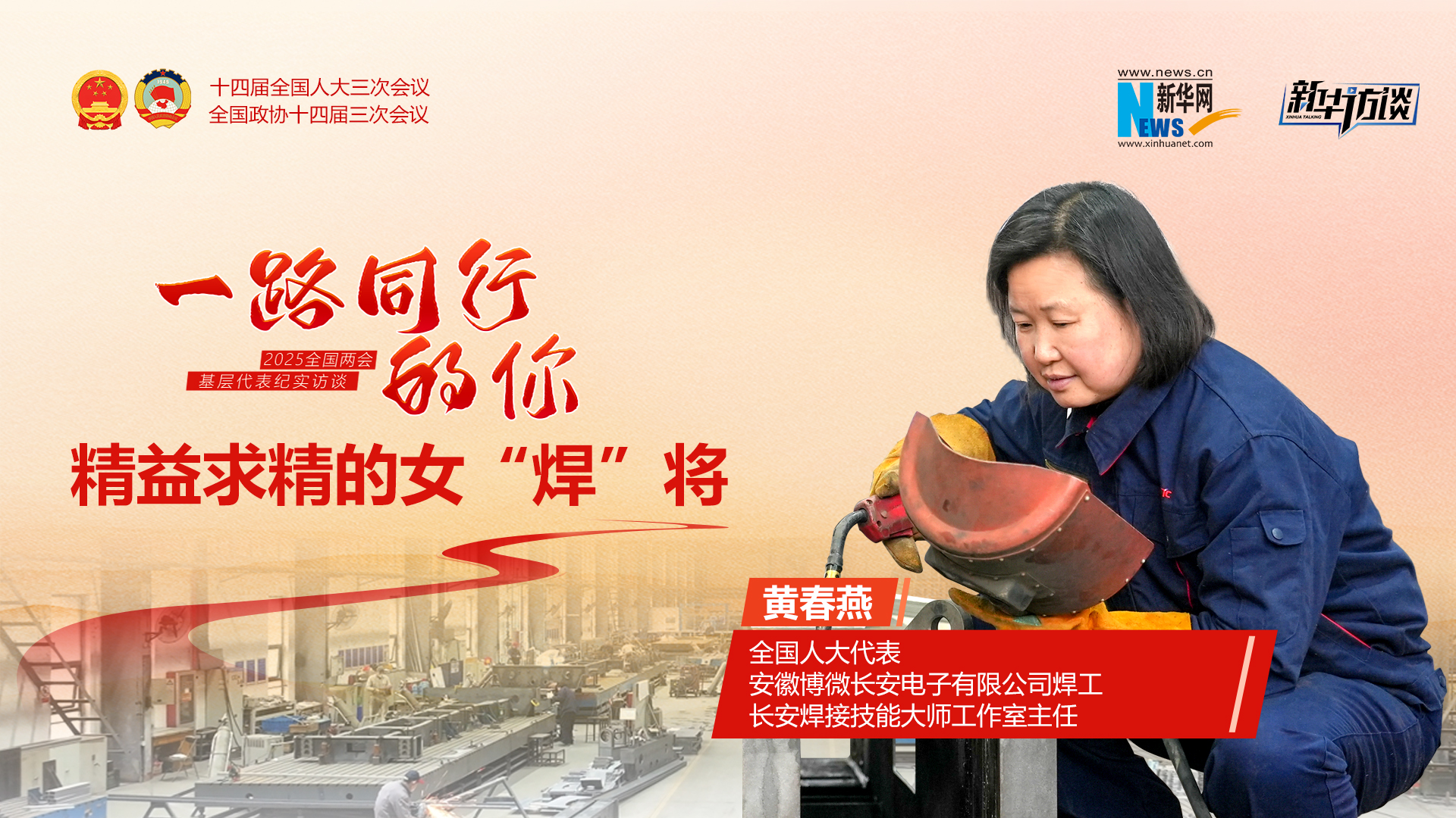 黄春燕：精益求精的女“焊”将