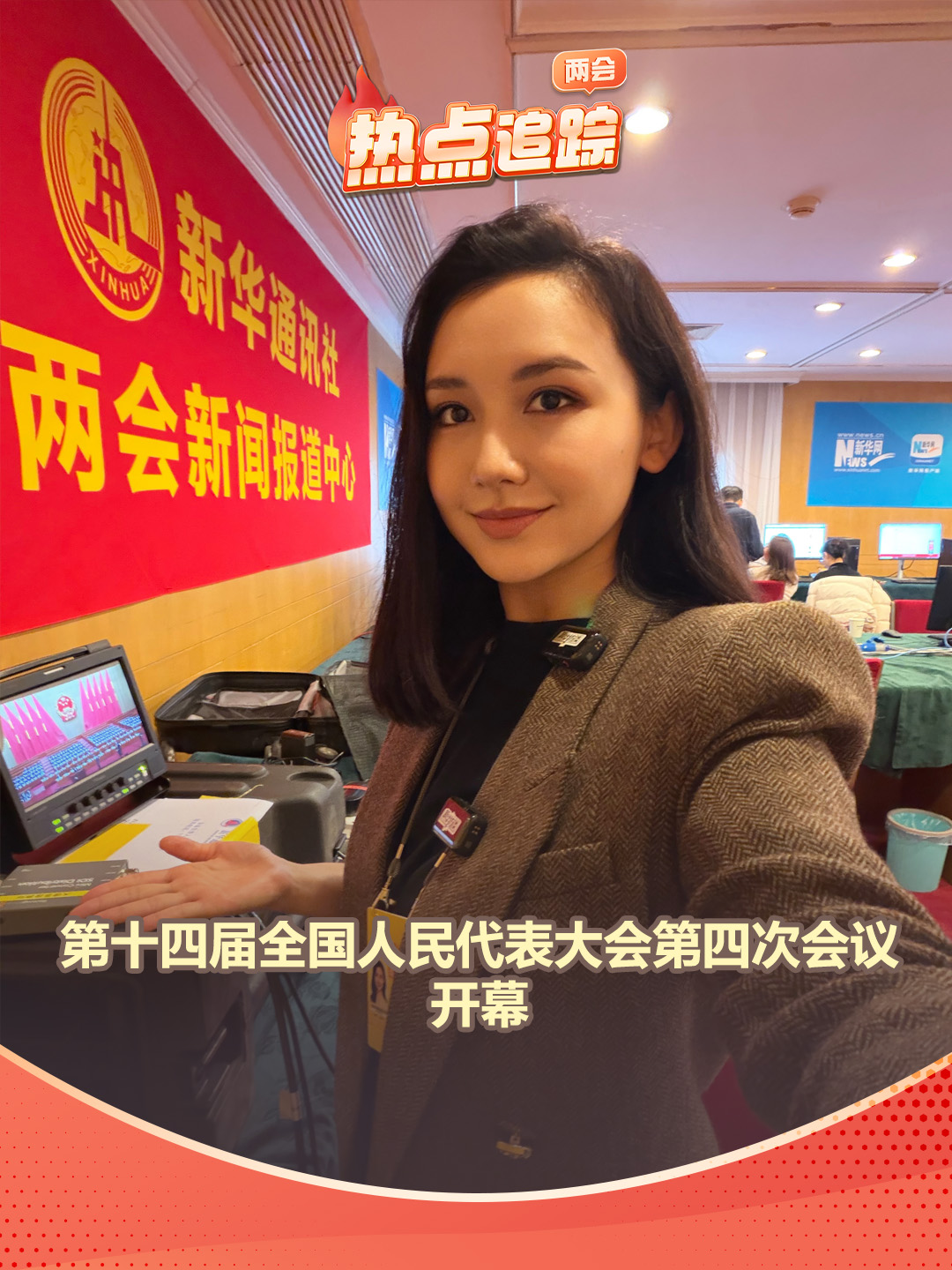 第十四届全国人民代表大会第四次会议开幕