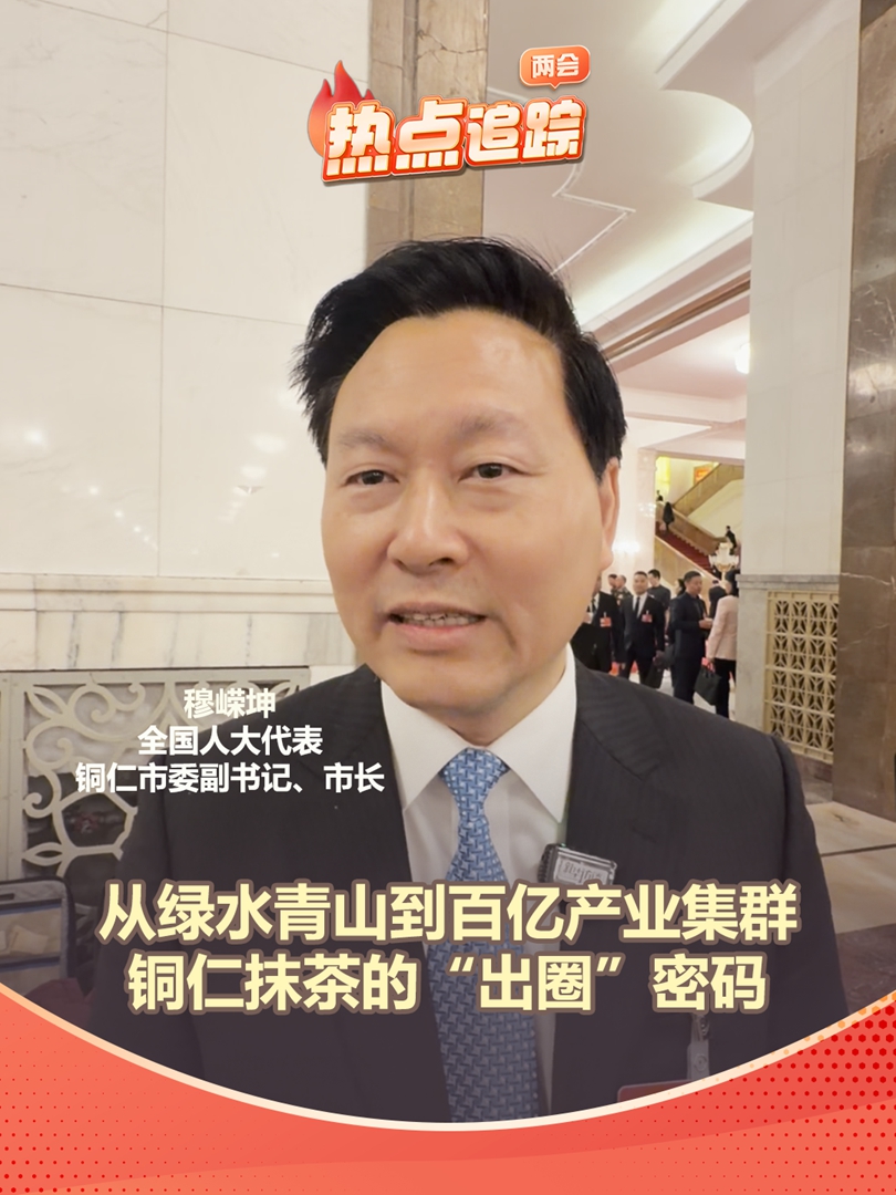 从绿水青山到百亿产业集群 铜仁抹茶的“出圈”密码