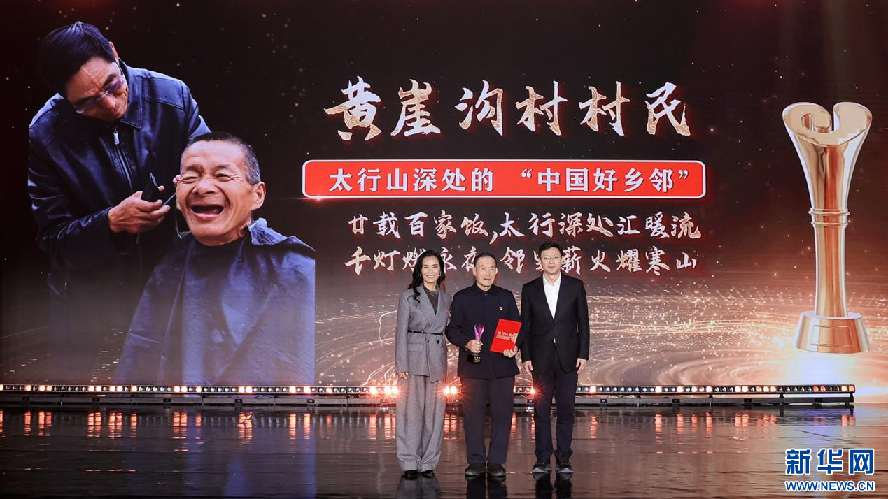 储学军、韦唯为“中国好乡邻”黄崖沟村村民颁奖（图）