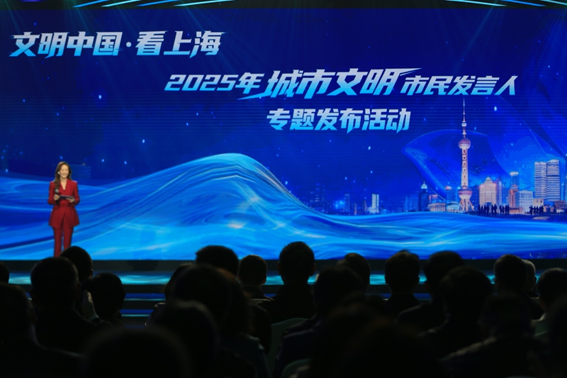 “文明中国·看上海”