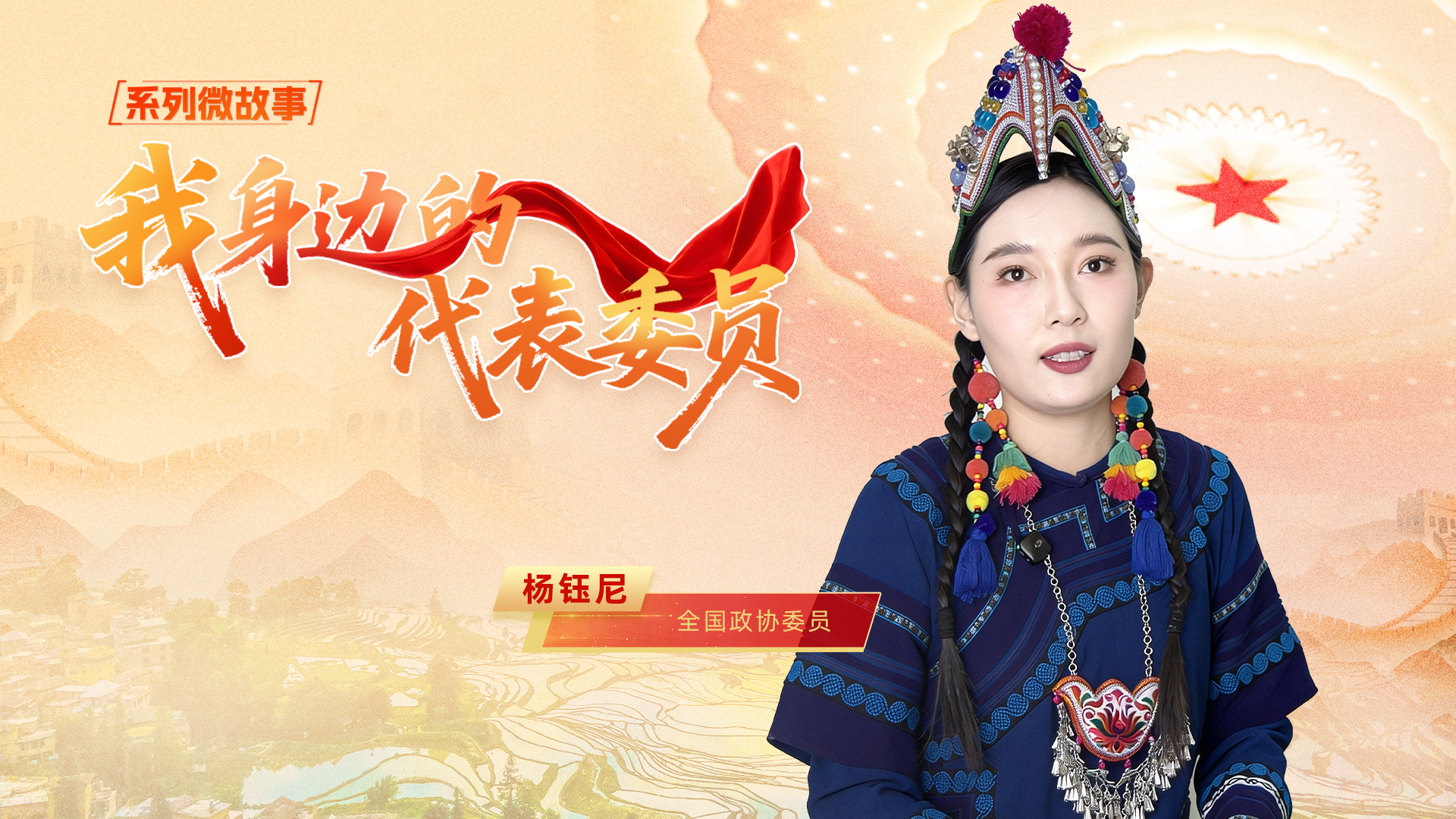 全国政协委员杨钰尼：守护千年回响，让古老歌舞“活”在当下