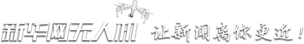 z66体育网无人机