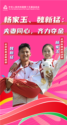 杨家玉、魏新猛