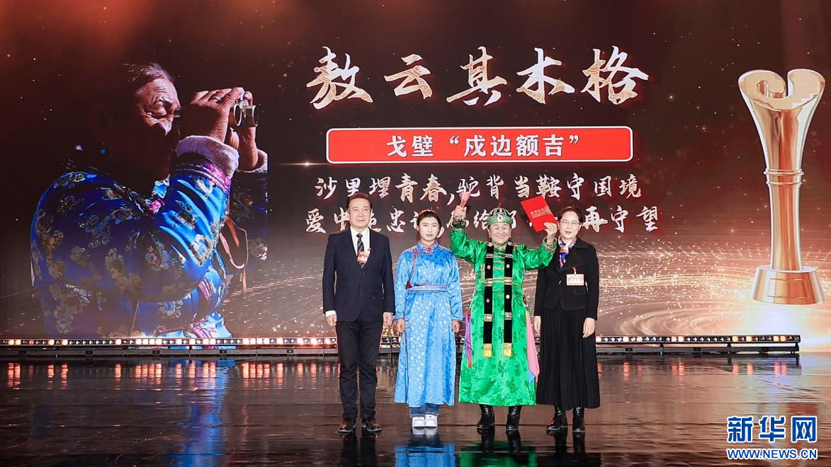 陈卫华、许文广为戈壁“戍边额吉”敖云其木格颁奖（图）