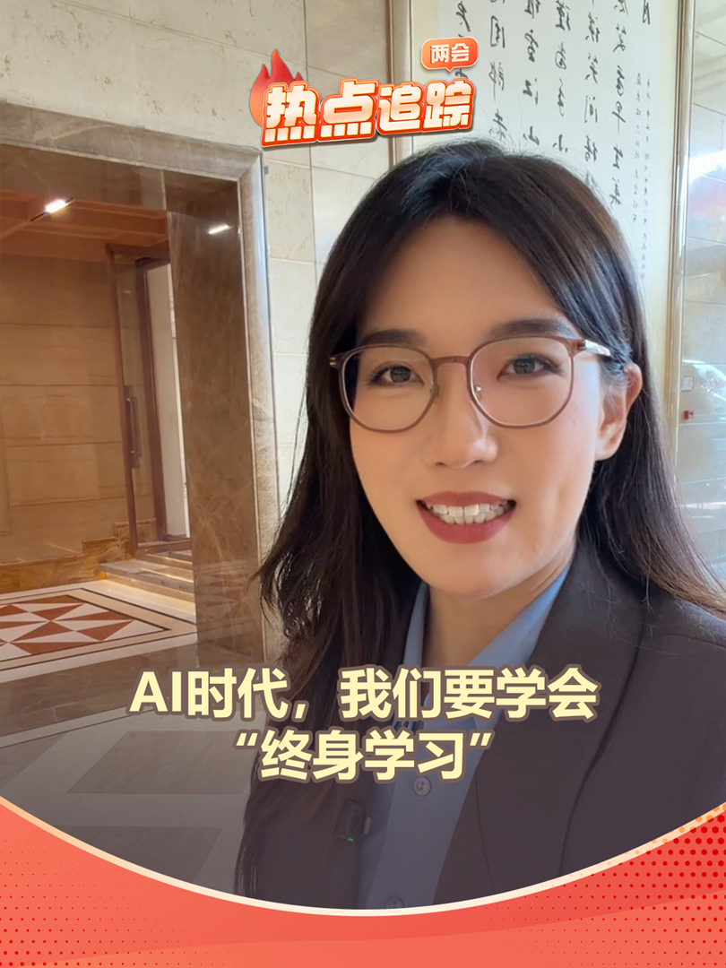 AI时代，我们要学会“终身学习”