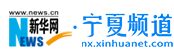 z66体育网宁夏频道