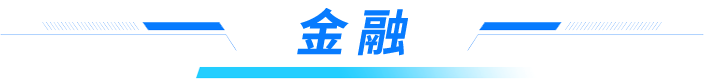 金融