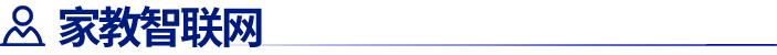 家教智联网